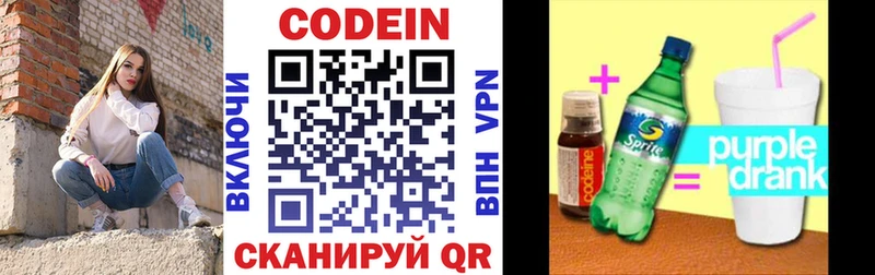 Купить  Приозерск  Кодеин Purple Drank 